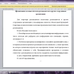 Иллюстрация №1: Отчет по практике Секретаря (Отчеты и дневники по практике - Документоведение и архивоведение).